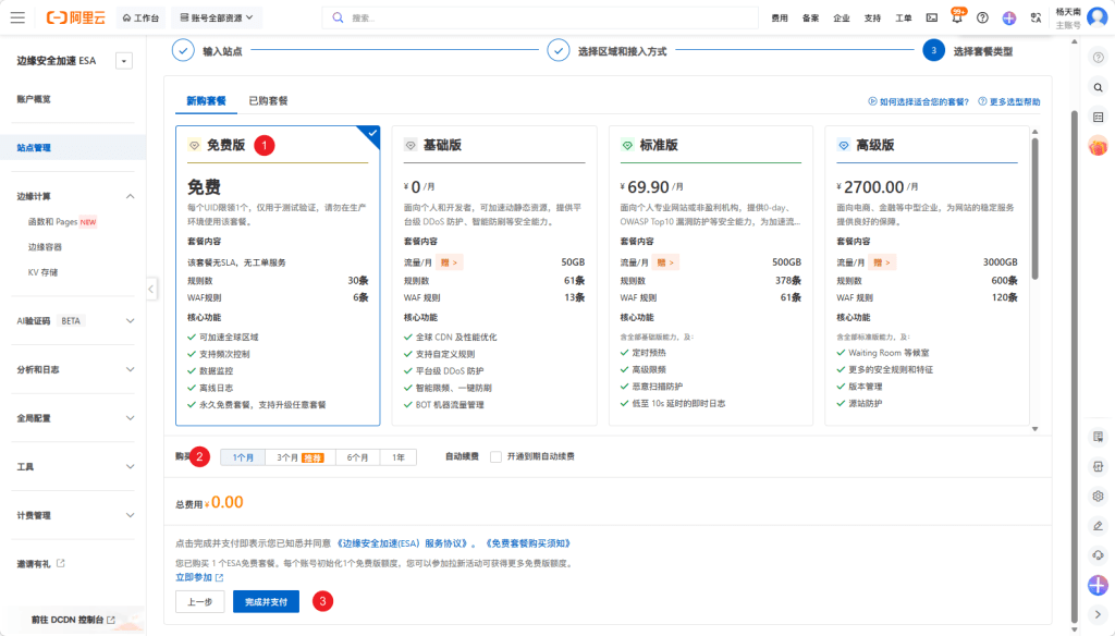 图片[5]-宝塔面板接入阿里云 ESA 边缘安全加速：安装部署全流程-芝士无限