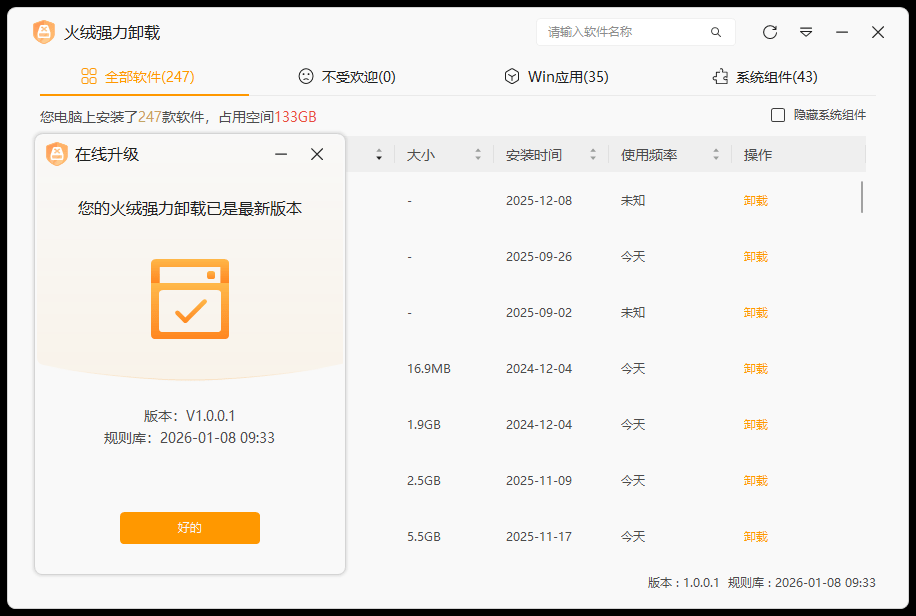 图片[1]-火绒新出的卸载神器！轻量无捆绑，卸载比安装还简单-芝士无限