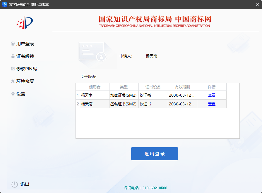 图片[13]-个体工商户自然人商标 LOGO 标志在中国商标网网上申请教程-芝士无限