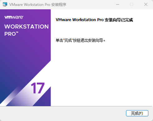 图片[11]-VMware Workstation Pro 17 虚拟机软件博通官网注册下载流程-芝士无限