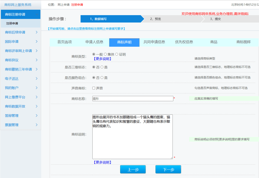 图片[17]-个体工商户自然人商标 LOGO 标志在中国商标网网上申请教程-芝士无限