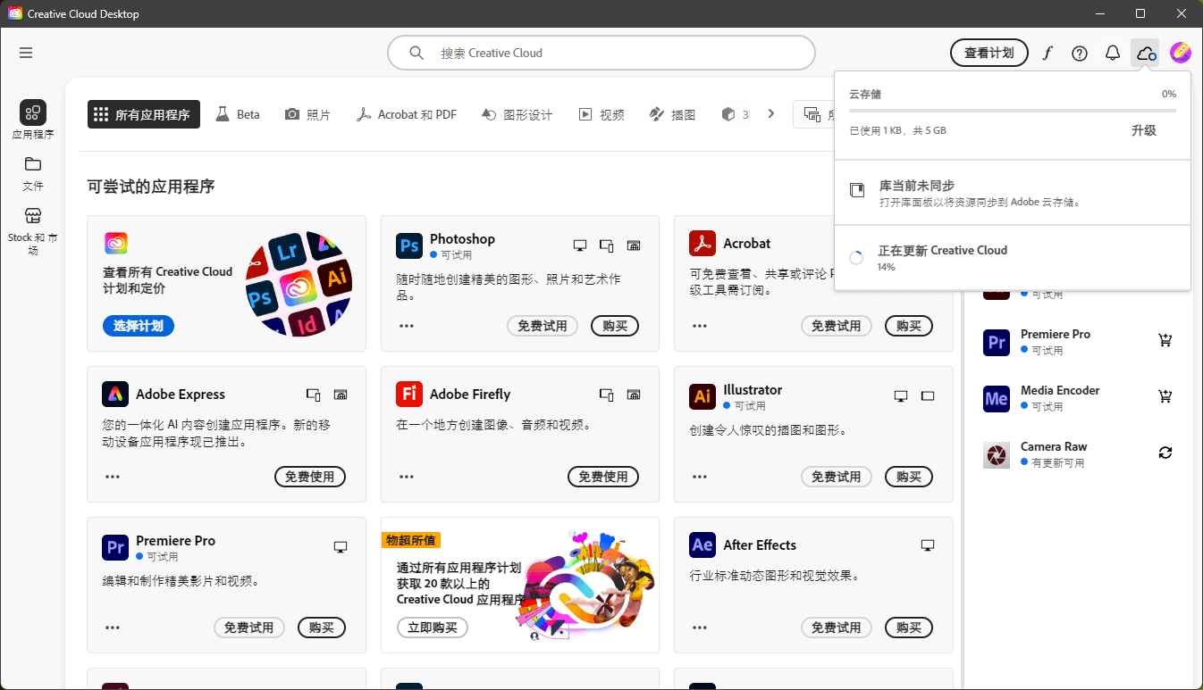 GenP 修补后 Adobe Creative Cloud 更新 304 代码错误 无法安装其他创意软件解决方法-芝士无限