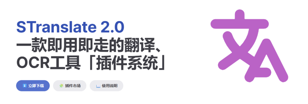 图片[1]-GitHub 5k 星认证！STranslate：免费开源的跨语言办公神器-芝士无限
