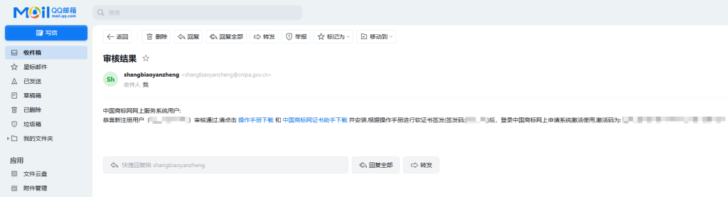 图片[9]-个体工商户自然人商标 LOGO 标志在中国商标网网上申请教程-芝士无限