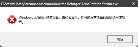 图片[1]-Steam 启动 Arma Reforger 游戏弹窗报错解决方法-芝士无限