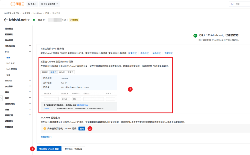 图片[11]-宝塔面板接入阿里云 ESA 边缘安全加速：安装部署全流程-芝士无限