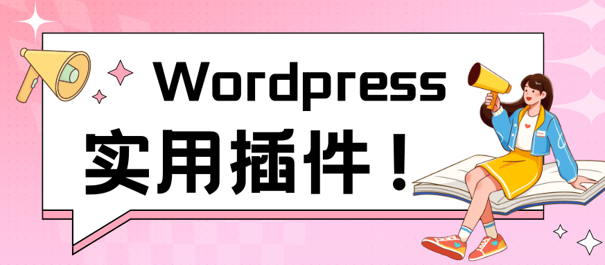 WordPress外链跳转提示插件 cp-link-open【修改版】-芝士无限