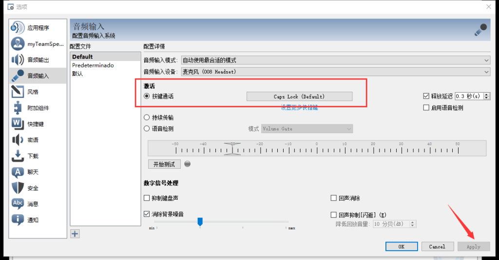 图片[4]-TeamSpeak 3 设置电台对讲机即按即说音效-芝士无限