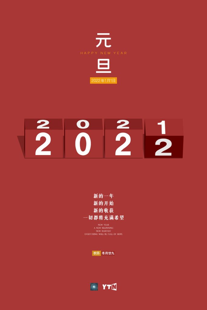 图片[1]-2022元旦海报喜庆banner红色-芝士无限