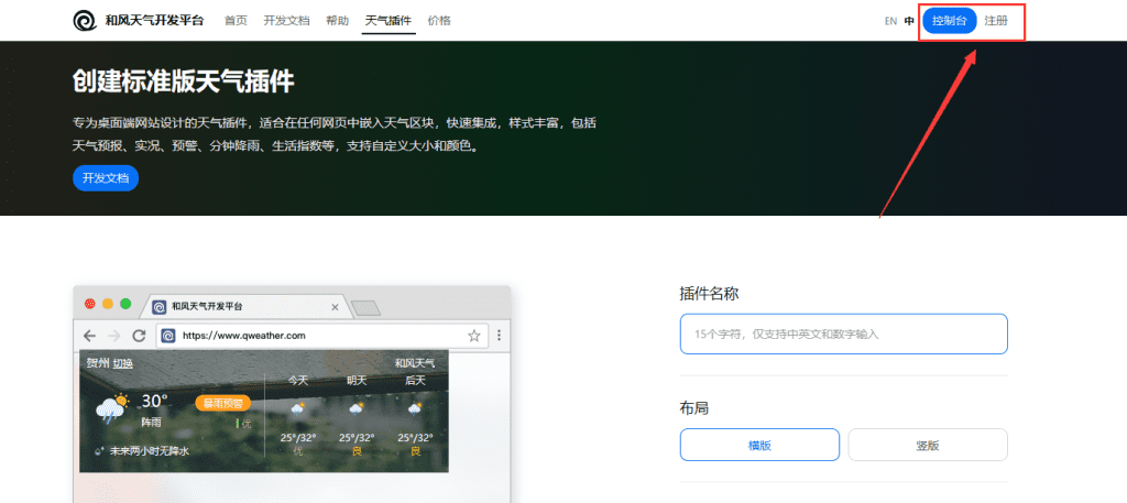 图片[1]-使用HTML代码给个人博客网站添加和风天气预报插件-芝士无限