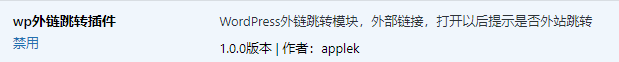 图片[6]-WordPress外链跳转提示插件 cp-link-open【修改版】-芝士无限