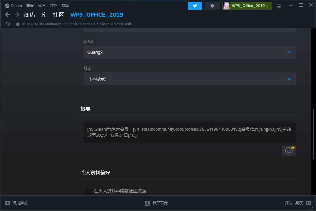 图片[3]-修改个性化Steam账号签名，给正版Steam开会员-芝士无限