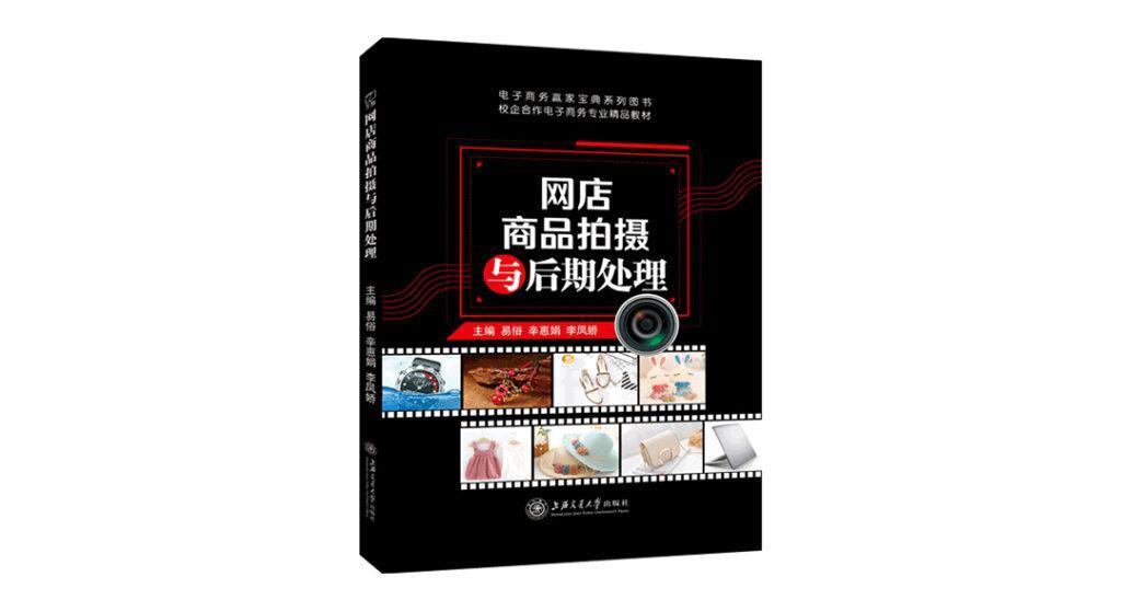 图片[1]-网店商品拍摄与后期处理（全彩）【配套资料】-芝士无限