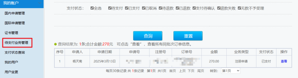 图片[23]-个体工商户自然人商标 LOGO 标志在中国商标网网上申请教程-芝士无限