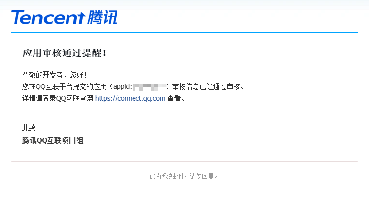 网站应用申请接入 QQ 互联平台登录 HTML 单页分享 助你快速通过审核-芝士无限