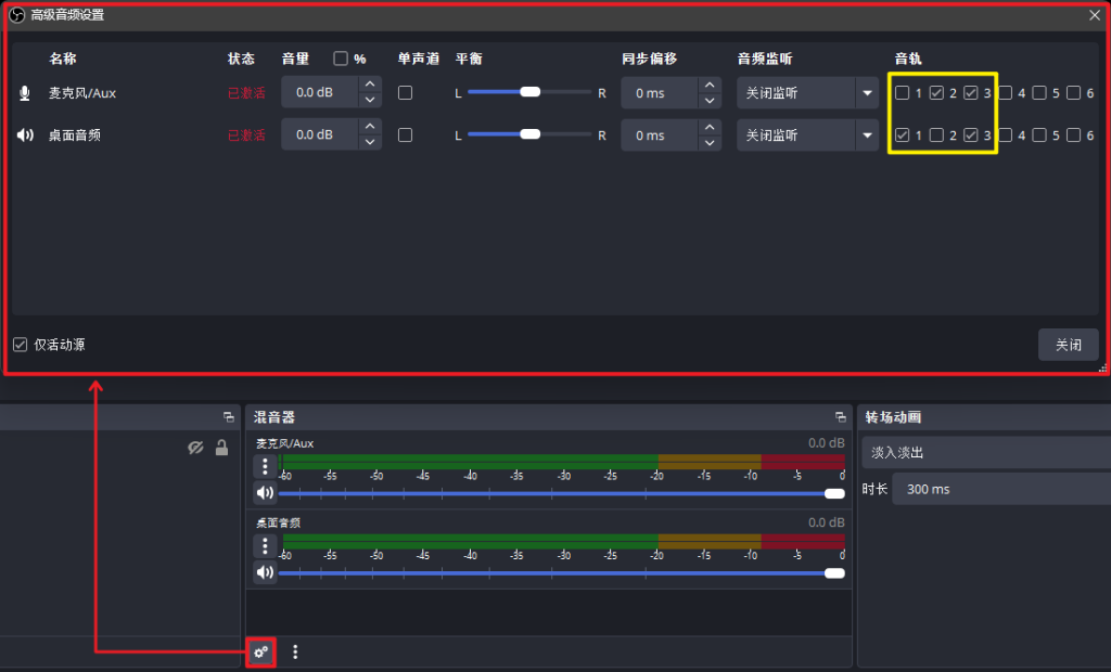图片[1]-OBS Studio 设置麦克风和桌面音频双音轨录制视频-芝士无限