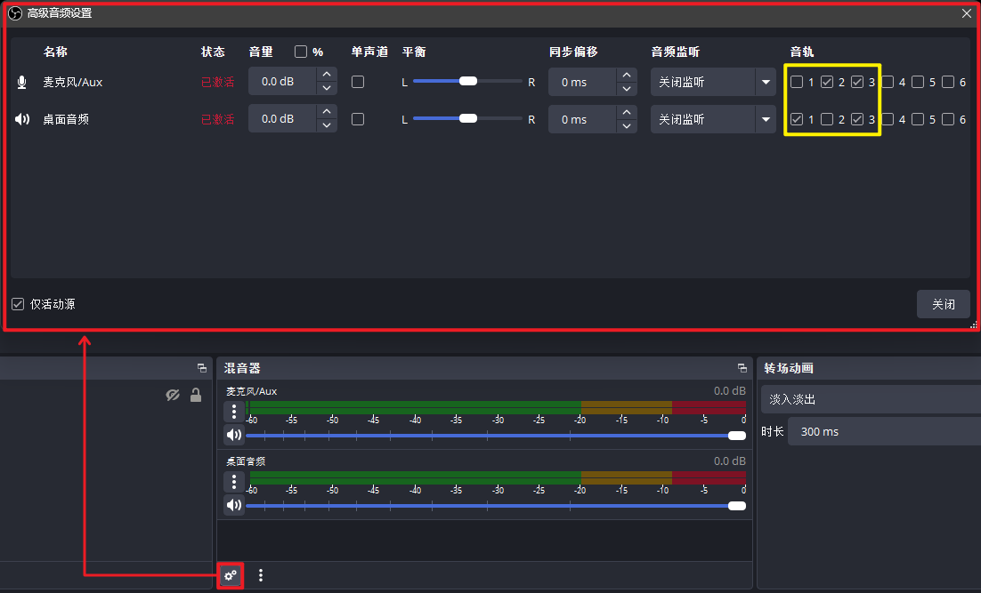 OBS Studio 设置麦克风和桌面音频双音轨录制视频-芝士无限