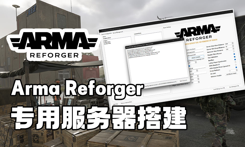 《Arma Reforger（武装突袭：重铸者）》开服，专用服务器搭建教程 -【soda3x】版-芝士无限