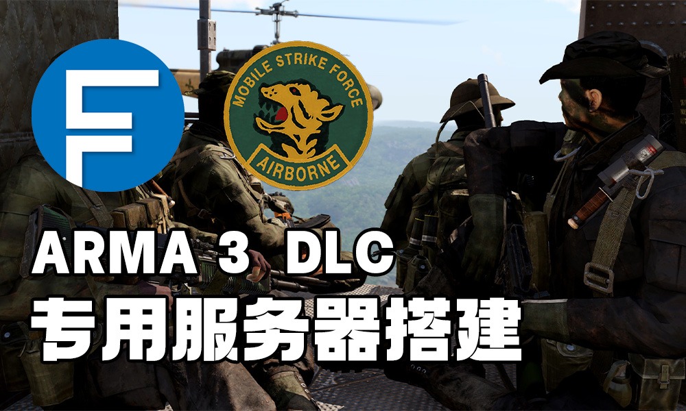 使用 FASTER 开服工具搭建 ARMA3（武装突袭3） SOG 越战DLC 服务器-芝士无限