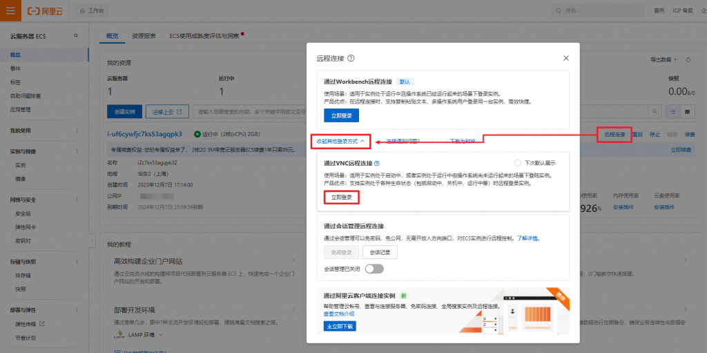 图片[2]-云服务器远程桌面连接提示密码错误账户被锁定解决方法【阿里云】-芝士无限