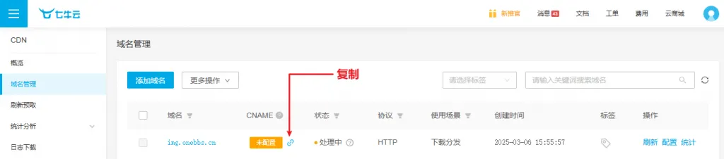 图片[13]-如何使用服务器搭配 七牛云 + PicGo 搭建个人在线图床-芝士无限