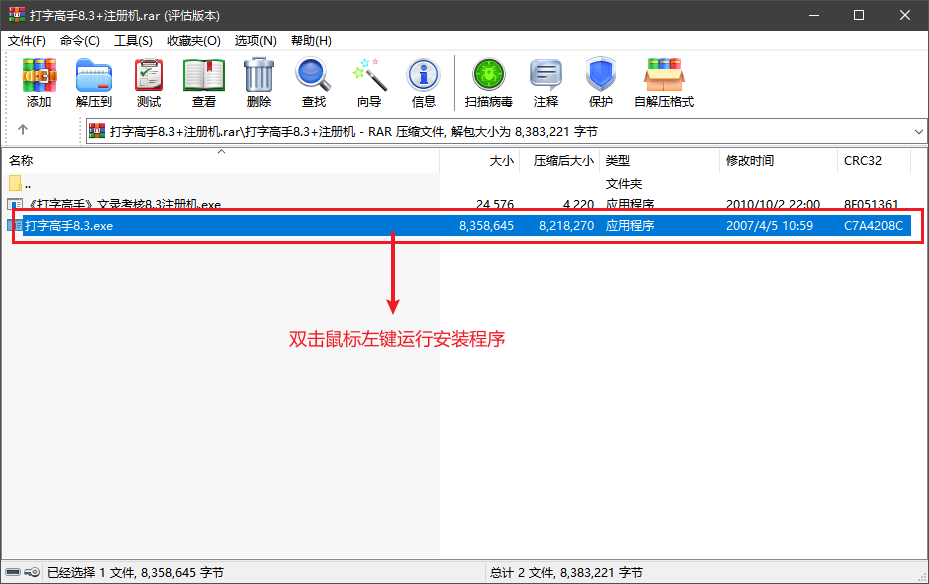 图片[2]-打字高手 v8.3 电脑版下载【附注册机】-芝士无限