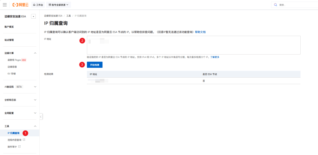 图片[16]-宝塔面板接入阿里云 ESA 边缘安全加速：安装部署全流程-芝士无限