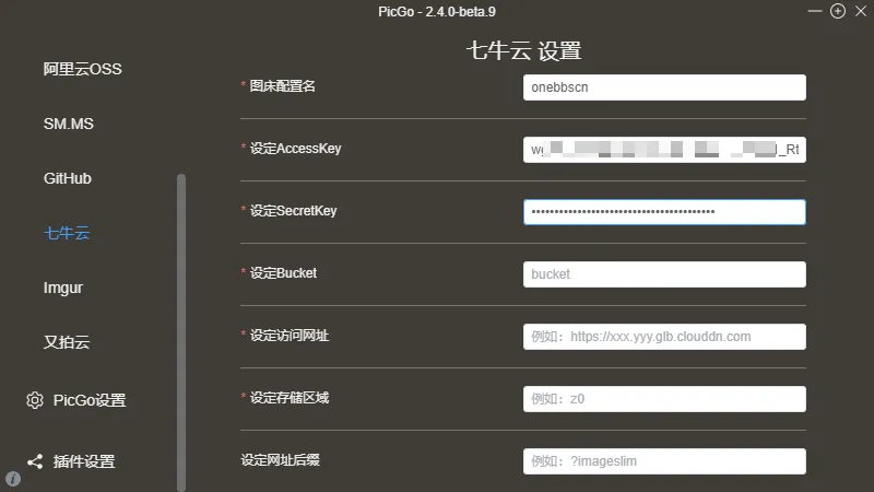 图片[18]-如何使用服务器搭配 七牛云 + PicGo 搭建个人在线图床-芝士无限