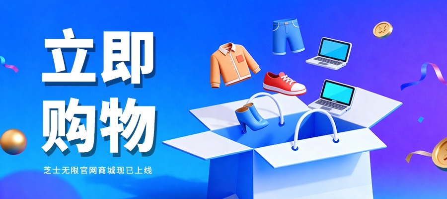 商城首页-芝士无限
