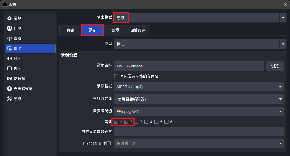图片[3]-OBS Studio 设置麦克风和桌面音频双音轨录制视频-芝士无限