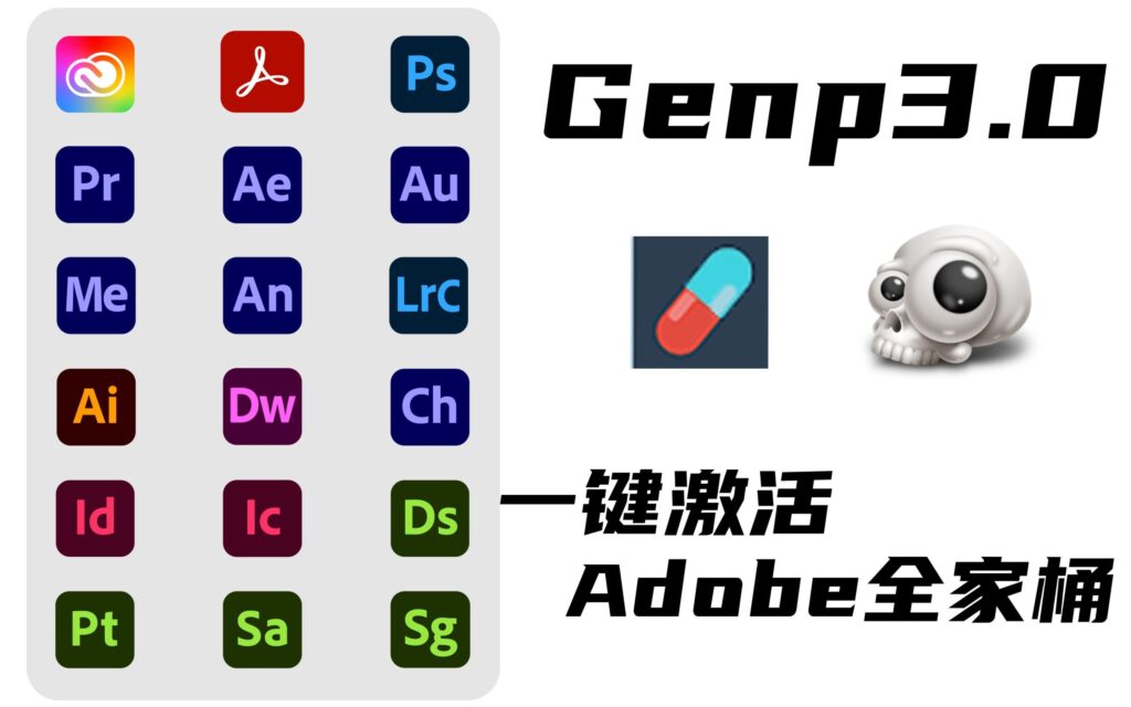 图片[1]-Adobe GenP 3.0 发布 – 全家桶补丁程序【原版】-芝士无限