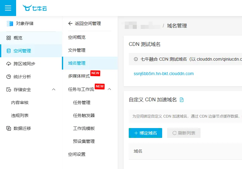 图片[9]-如何使用服务器搭配 七牛云 + PicGo 搭建个人在线图床-芝士无限