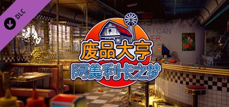 Steam 游戏《BarnFinders: Amerykan Dream（废品大亨：阿美利卡之梦）》如何进入 DLC 游戏内容-芝士无限