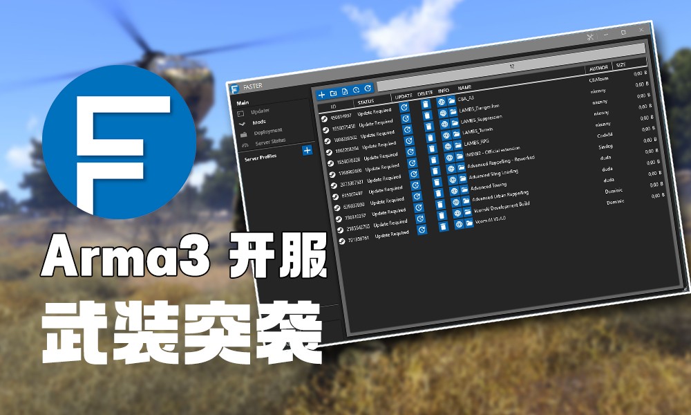 《Arma3（武装突袭3）》开服专用服务器搭建 -【FASTER】版-芝士无限