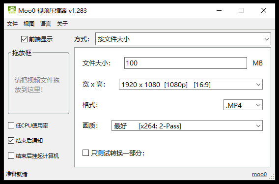 图片[4]-Moo0视频压缩器1.29 – 以最简单的方式改变视频大小-芝士无限