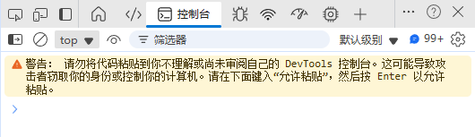 图片[1]-Microsoft Edge 开发人员工具 控制台（F 12）无法粘贴代码、命令等解决方法-芝士无限