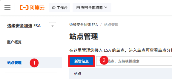 图片[3]-宝塔面板接入阿里云 ESA 边缘安全加速：安装部署全流程-芝士无限