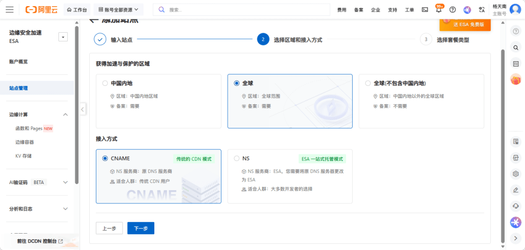 图片[4]-宝塔面板接入阿里云 ESA 边缘安全加速：安装部署全流程-芝士无限