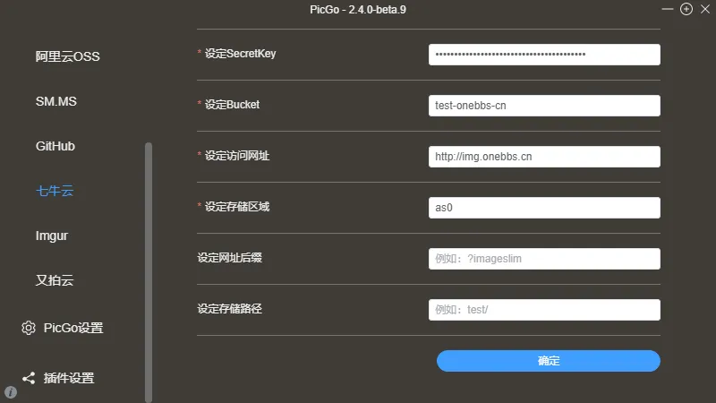 图片[20]-如何使用服务器搭配 七牛云 + PicGo 搭建个人在线图床-芝士无限