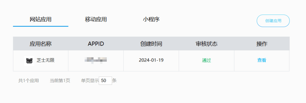 图片[3]-网站应用申请接入 QQ 互联平台登录 HTML 单页分享 助你快速通过审核-芝士无限