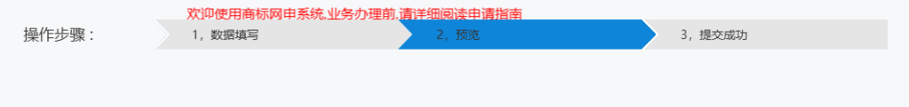 图片[20]-个体工商户自然人商标 LOGO 标志在中国商标网网上申请教程-芝士无限