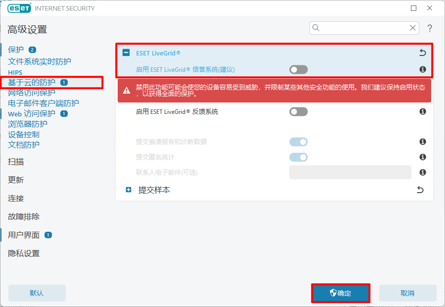 图片[4]-程序文件被 ESET LiveGrid 列为可疑并阻止运行解决方法-芝士无限