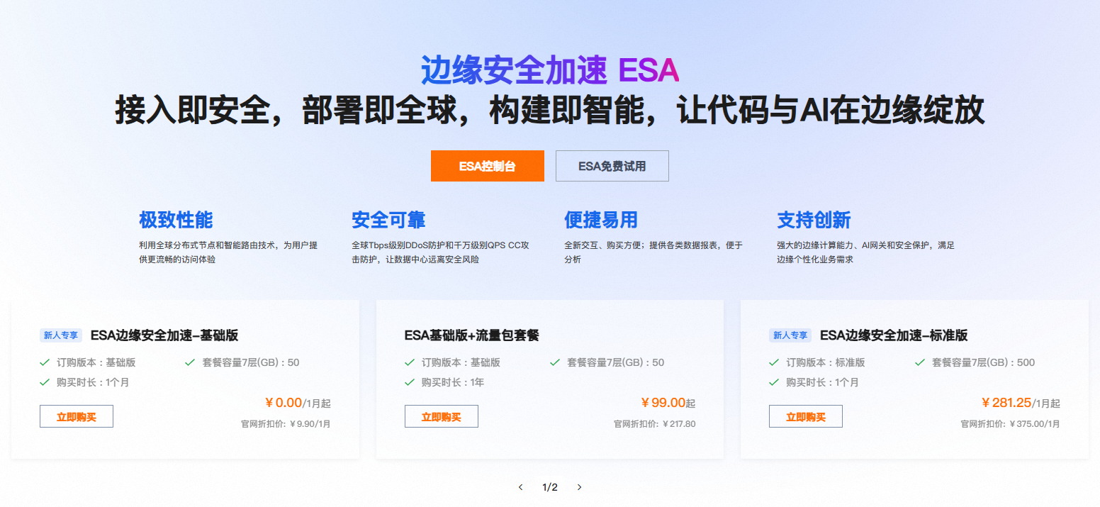 宝塔面板接入阿里云 ESA 边缘安全加速:安装部署全流程-芝士无限