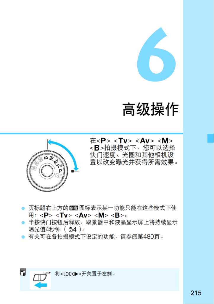 图片[1]-佳能单反相机 EOS 7D Ⅱ 档位与测光模式详解【符说明书下载】-芝士无限