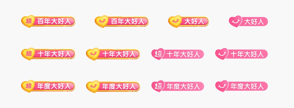 图片[1]-bilibili 哔哩哔哩大好人会员图标素材合集下载透明底 PNG 格式-芝士无限