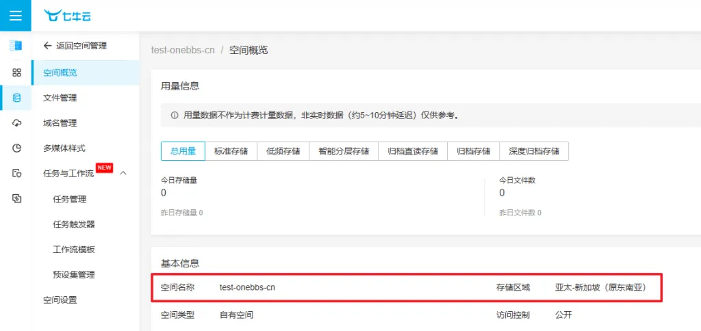 图片[19]-如何使用服务器搭配 七牛云 + PicGo 搭建个人在线图床-芝士无限