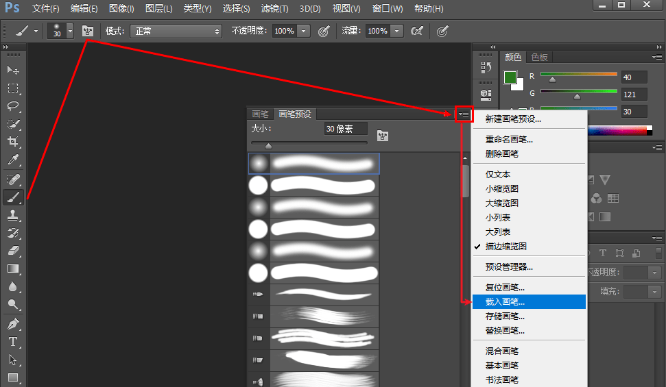 图片[3]-Adobe Photoshop CS6 笔刷文件 .abr 导入安装教程-芝士无限