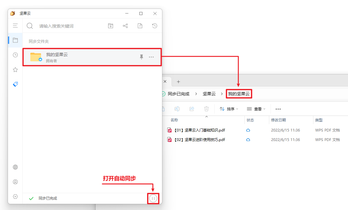 图片[9]-使用坚果云在临时电脑上快速自动备份保存设计和办公文件到云端空间-芝士无限