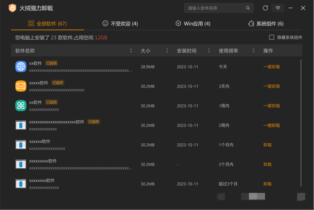 图片[2]-火绒全新强力卸载工具来袭！免费无广告，老旧设备也能流畅用-芝士无限
