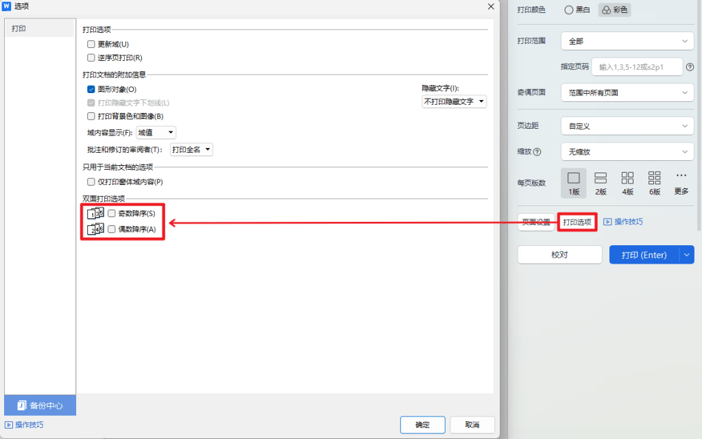 图片[1]-解决 WPS Office 手动双面打印时最后一页反面打印的顺序不正确-芝士无限